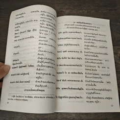 หนังสือสวดมนต์แปล และ หลักการสอน การเจริญภาวนา รูปที่ 9