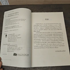 เกมล่าปริศนา ตอน รหัสสั่งตาย : The Fever Code - James Dashner รูปที่ 6