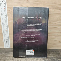เกมล่าปริศนา ตอน ไข้มรณะ : The Death Cure - James Dashner รูปที่ 5