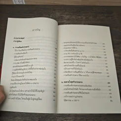 ตีสนิทกับความตาย - พระอาจารย์มานพ อุปสโม รูปที่ 7