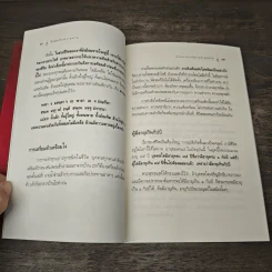 ตีสนิทกับความตาย - พระอาจารย์มานพ อุปสโม รูปที่ 8