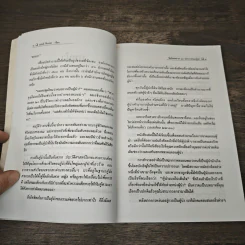 ข้อผิดพลาด 10 ประการของผู้นำ - แฮนส์ ฟินเซล, สมใจ รักษาศรี รูปที่ 7