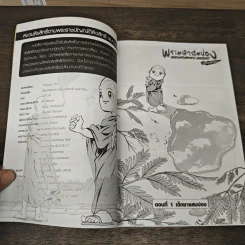 พระมหาสมปอง ธรรมะ Delivery ฉบับการ์ตูน รูปที่ 7