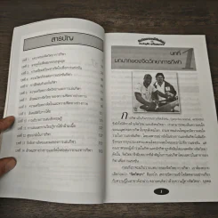 หนังสือ จิตวิทยาการโค้ชกีฬา รูปที่ 7