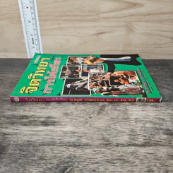 หนังสือ จิตวิทยาการโค้ชกีฬา รูปที่ 2