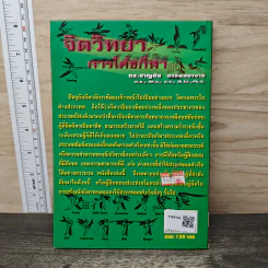 หนังสือ จิตวิทยาการโค้ชกีฬา รูปที่ 5