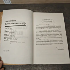 กลยุทธ์พิสดารในการบ่มเพาะคนแบบญี่ปุ่น รูปที่ 6