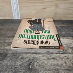 กลยุทธ์พิสดารในการบ่มเพาะคนแบบญี่ปุ่น รูปที่ 4