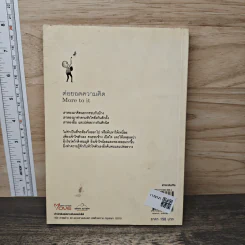 ต่อยอดความคิด More to it - ต้นกล้า นัยนา รูปที่ 5
