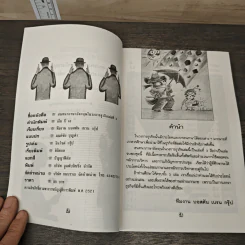 Business Conversation สนทนาภาษาอังกฤษในวงการธุรกิจ เล่ม 3 รูปที่ 6
