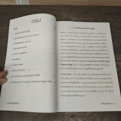 ปุจฉา วิสัชนา เล่ม 1 เริ่มต้นปฏิบัติธรรม - ทรงกลด มั่นสิงห์ รูปที่ 7