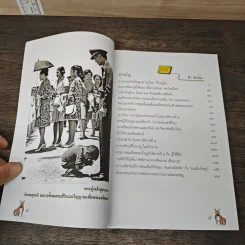 9 ร้อยพันจงรักภักดี 9 จากอีเมลของยอดเยี่ยม รูปที่ 7