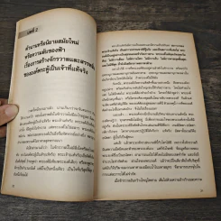 ผีอำ 2 ตอนศาสนาพุทธที่เชื่อในเรื่องพระเจ้า (ที่แท้จริง) รูปที่ 8