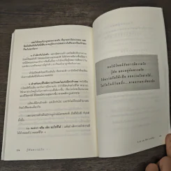 รู้ทันความรัก - ศ.ดร.นายแพทย์วิทยา นาควัชระ รูปที่ 9