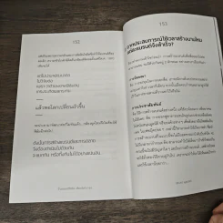 ปั้นแบรนด์ให้ดังเดี๋ยวตังค์มาเอง - สุนินทร์ ผูลสวัสดิ์ รูปที่ 9