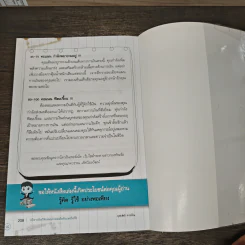 บริหารเงินให้รวย อย่างเหลือกินเหลือใช้ - ศิริรัตน์ ศุกรภาค, ศุภชัย สิริสุขขจร รูปที่ 9