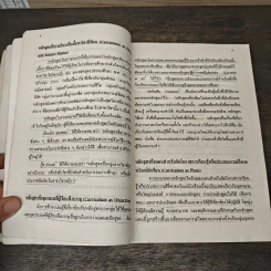 การพัฒนาหลักสูตร : หลักการ และแนวปฏิบัติ - ดร. ใจทิพย์ เชื้อรัตนพงษ์ รูปที่ 9