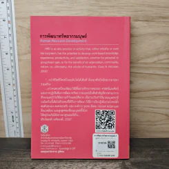 การพัฒนาทรัพยากรมนุษย์ - ศิรภัสสรศ์ วงศ์ทองดี รูปที่ 5