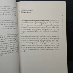สมุนไพรไทย แพทย์แผนไทย ในชีวิตคนไทย - มิ่งสรรพ์ ขาวสอาด, ณัฏฐาภรณ์ เขียมจรัสกุล รูปที่ 6