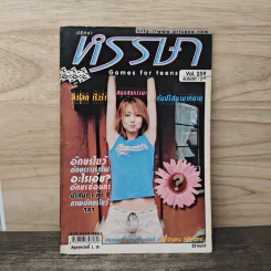 ปริศนาหรรษา ปีที่ 10 ฉบับที่ 250  ส.ค. 2544