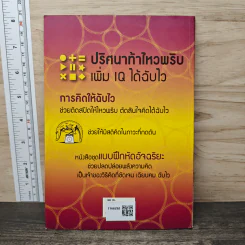 50 ปริศนาท้าคิดให้ฉับไว - Charles Phillips รูปที่ 5