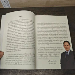 มอง ธปท. - เกริก วณิกกุล รูปที่ 7
