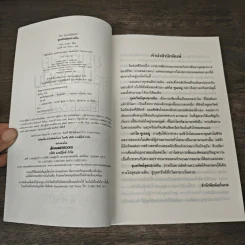 ขุมทรัพย์สุดปลายฝัน The Alchemist - Paulo Coelho รูปที่ 6