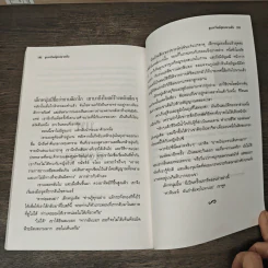 ขุมทรัพย์สุดปลายฝัน The Alchemist - Paulo Coelho รูปที่ 8