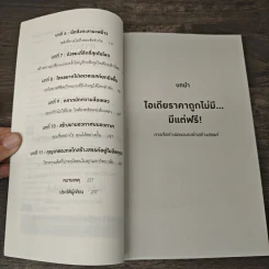 วิชาความคิดที่คุ้มค่าหน่วยกิตที่สุดในโลก - Tina Seelig, พรรณี ชูจิรวงศ์ รูปที่ 7