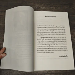 คู่มือสร้างสุขฉบับโยคี Inner Engineering - สัธคุรุ, กุลธิตา บุณยะกุล-ต้นนากั้น รูปที่ 7