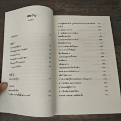 คู่มือสร้างสุขฉบับโยคี Inner Engineering - สัธคุรุ, กุลธิตา บุณยะกุล-ต้นนากั้น รูปที่ 8