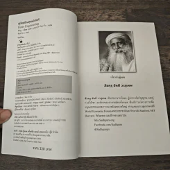 คู่มือสร้างสุขฉบับโยคี Inner Engineering - สัธคุรุ, กุลธิตา บุณยะกุล-ต้นนากั้น รูปที่ 6