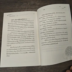 Happy Signal รู้ทันสัญญาณแห่งความสุข - Toshitaka Mochizuki (โทชิทากะ โมจิซุกิ), ดร.สุลภัส เครือกาญจนา รูปที่ 9