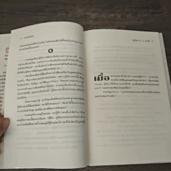 ผู้จัดการ 1 นาที The One Minute Manager - Kenneth Blanchard, Ph.D., Spencer Johnson, M.D. รูปที่ 7