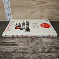 ผู้จัดการ 1 นาที The One Minute Manager - Kenneth Blanchard, Ph.D., Spencer Johnson, M.D. รูปที่ 2
