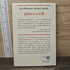 ผู้จัดการ 1 นาที The One Minute Manager - Kenneth Blanchard, Ph.D., Spencer Johnson, M.D. รูปที่ 5