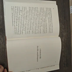 ผู้จัดการ 1 นาที The One Minute Manager - Kenneth Blanchard, Ph.D., Spencer Johnson, M.D. รูปที่ 8