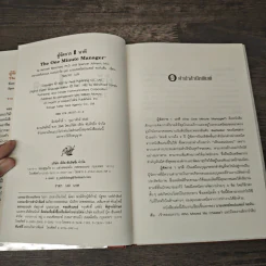 ผู้จัดการ 1 นาที The One Minute Manager - Kenneth Blanchard, Ph.D., Spencer Johnson, M.D. รูปที่ 6