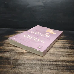 เจ้าสาวสติแตก Diary of a Mad Bride - Laura Wolf, ณัฐฐิกา รูปที่ 5