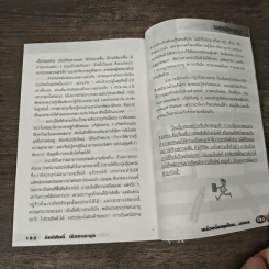 กลยุทธ์ นักขายตรง โดยนักขายตรงมืออาชีพ จากหลายผลิตภัณฑ์ รูปที่ 10