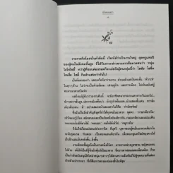 นิมิตมนตรา - นุสมล รูปที่ 6