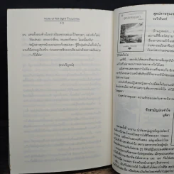 Hate at first sight ร้ายแรกพบ - ปุยฝ้าย รูปที่ 9