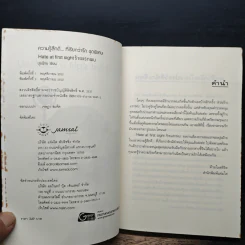 Hate at first sight ร้ายแรกพบ - ปุยฝ้าย รูปที่ 6
