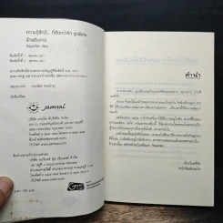 ฟ้าพริบดาว - ปัญญ์ปรียา รูปที่ 6