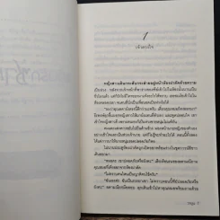 แค้นรักซาตาน - วายูน รูปที่ 7