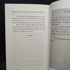 แค้นรักซาตาน - วายูน รูปที่ 8