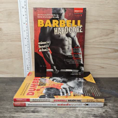 Dumbbell Hardcore หล่อล่ำด้วยดัมบ์เบล + Barbell Hardcore + หล่อล่ำคุณทำได้ - คฑา อาภรณ์ รูปที่ 5