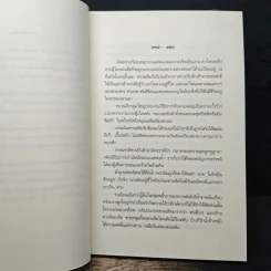 บุหงาแห่งผืนทราย - ปรุฬห์ รูปที่ 7
