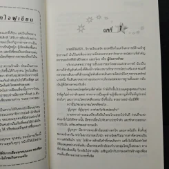 รักต้องห้าม - โรชาน่า รูปที่ 7