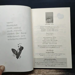 หัวใจอสูร - นาวิกา รูปที่ 6